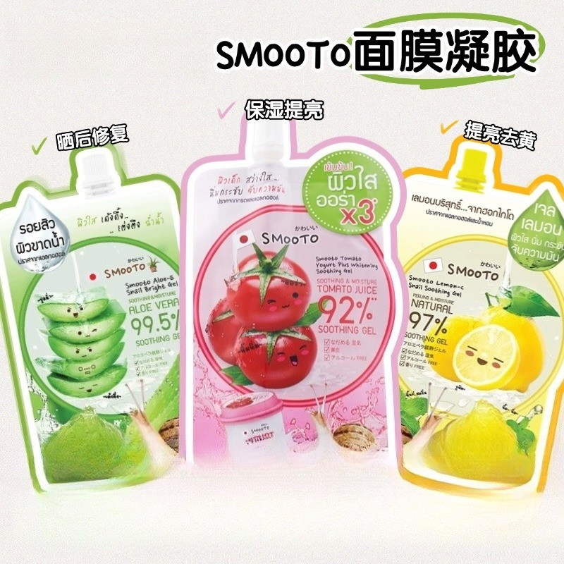 SMOOTO Tomato & Lemon VC Gel M - Snail Cream Gel ulasan dan harga