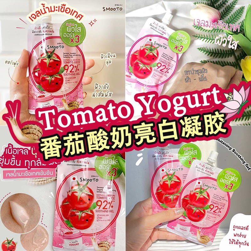 SMOOTO Tomato & Lemon VC Gel M - Snail Cream Gel ulasan dan harga
